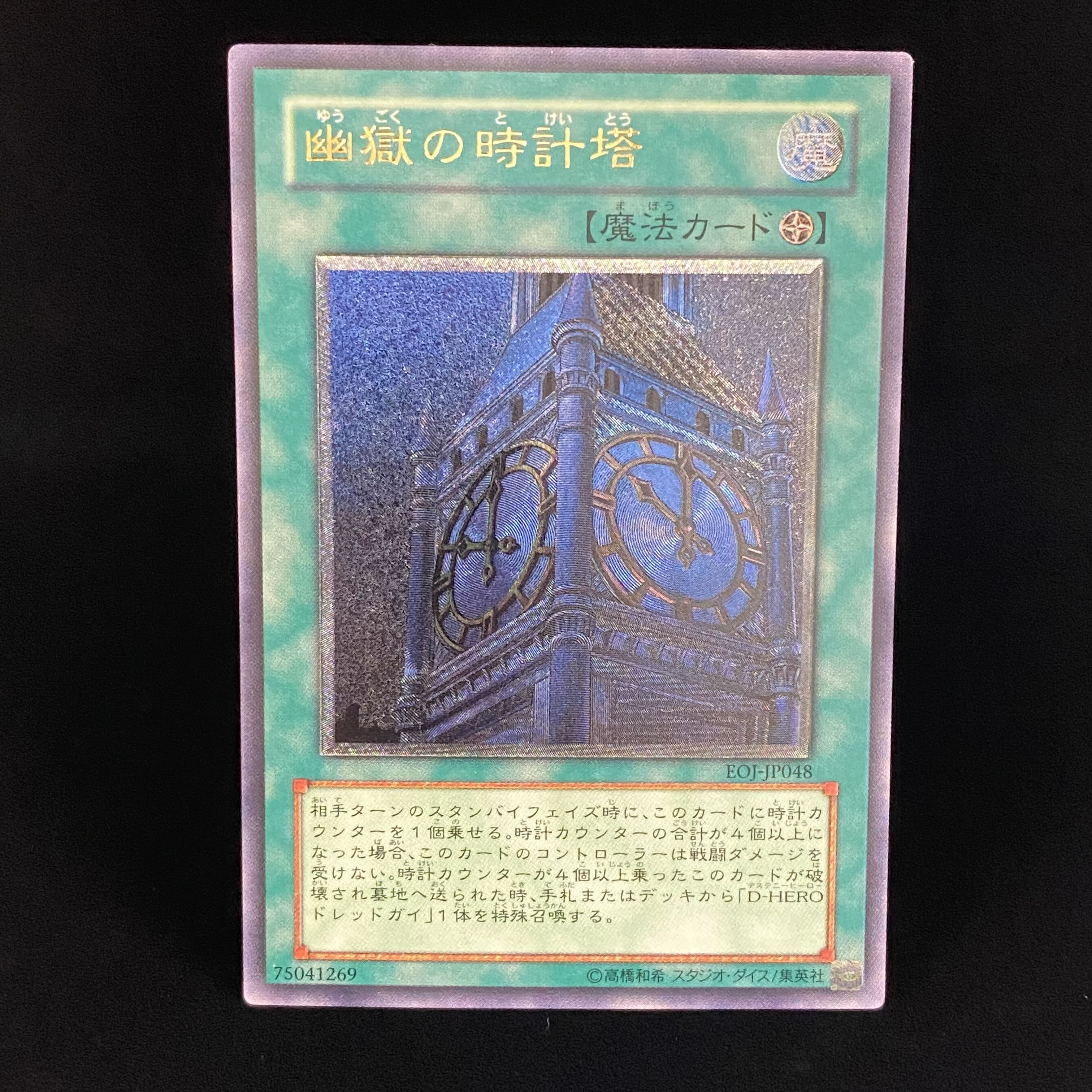 Clock Tower Prison Relief Ultimate Rare