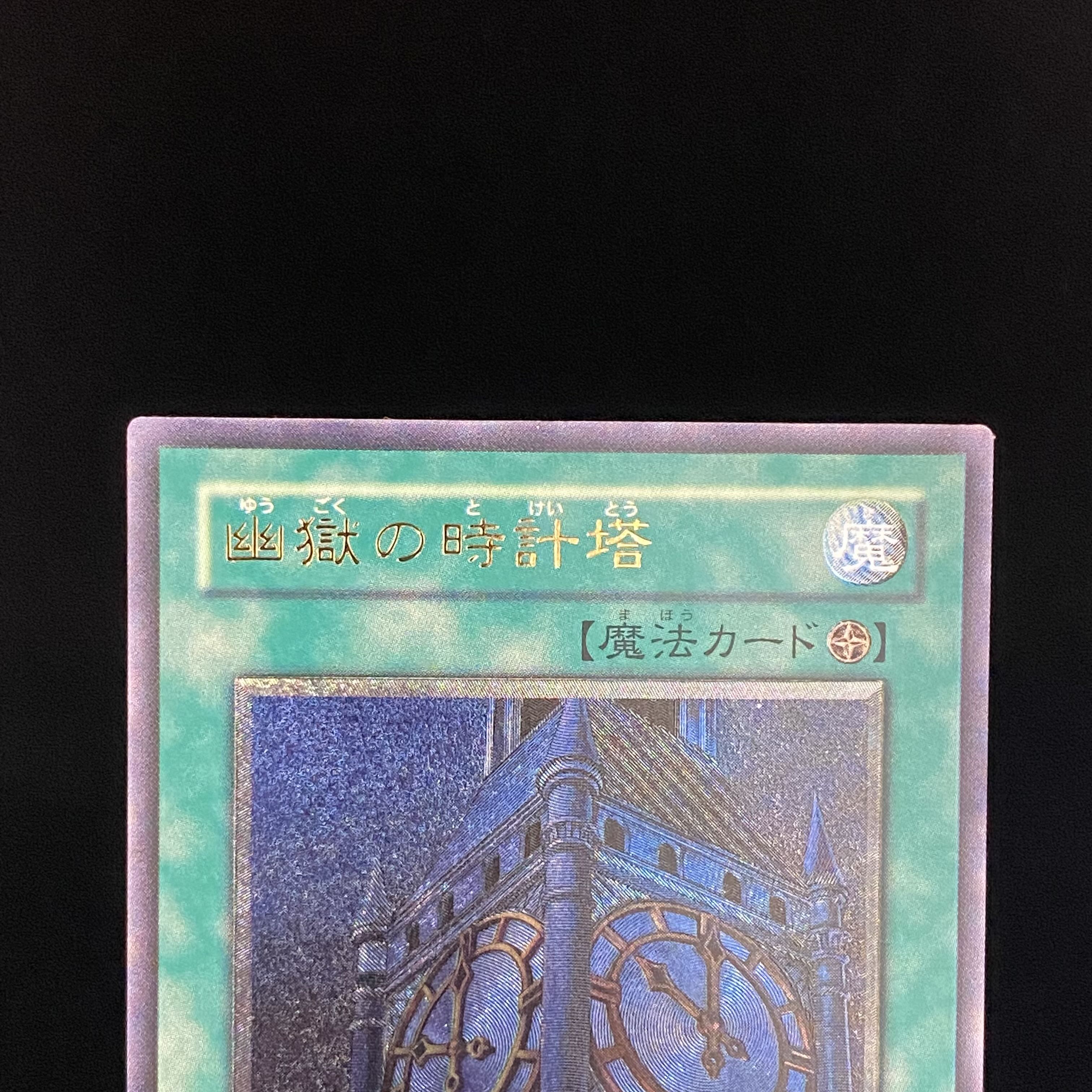 Clock Tower Prison Relief Ultimate Rare