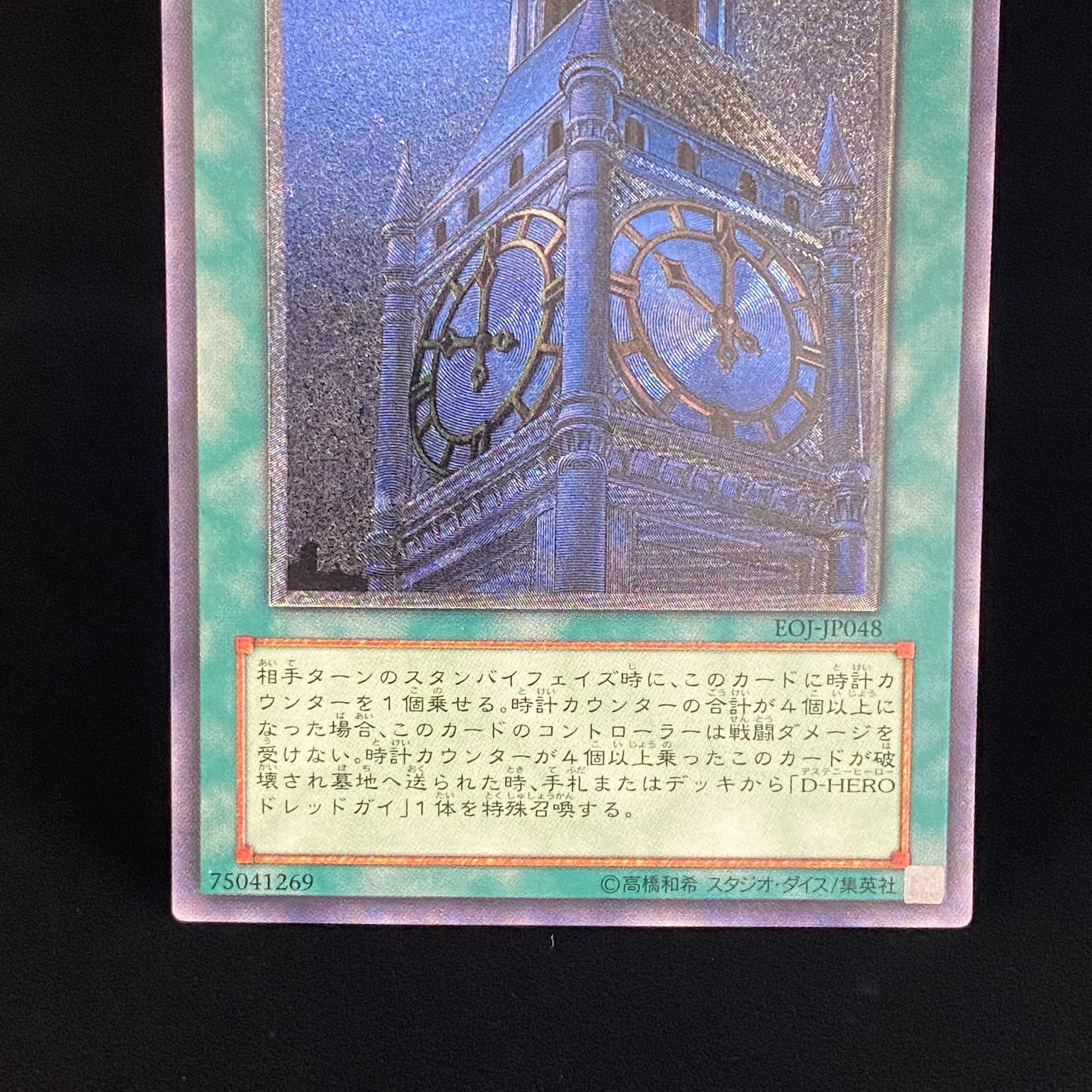 Clock Tower Prison Relief Ultimate Rare