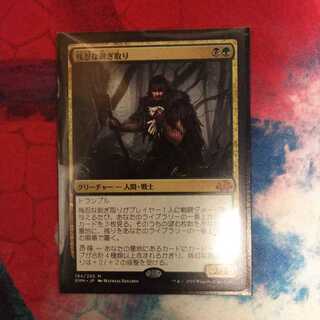 残忍な剥ぎ取り