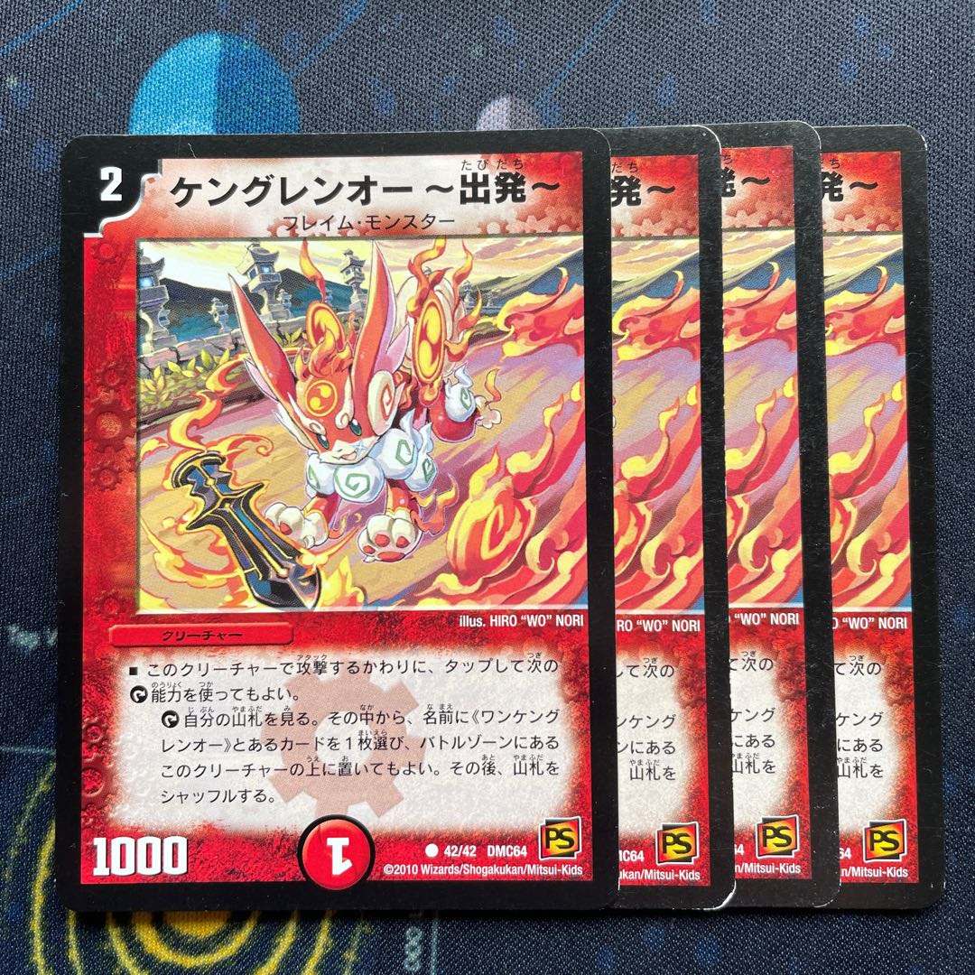 Kengren-O -Departure-.