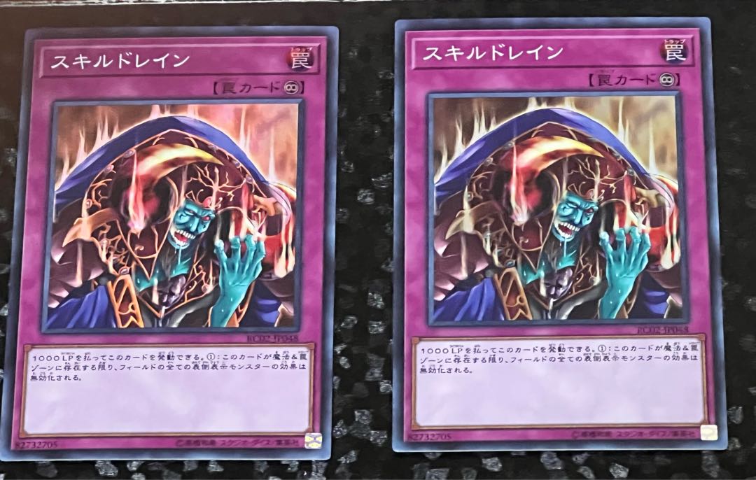 スキルドレイン スーパーレア　2枚