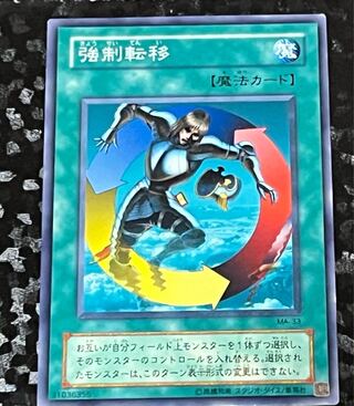 強制転移　初期