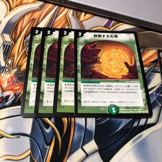 b108 鼓動する石版 4枚 名もなきデュエリスト