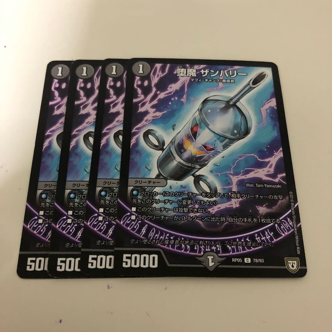 墜魔ザンバリー4枚