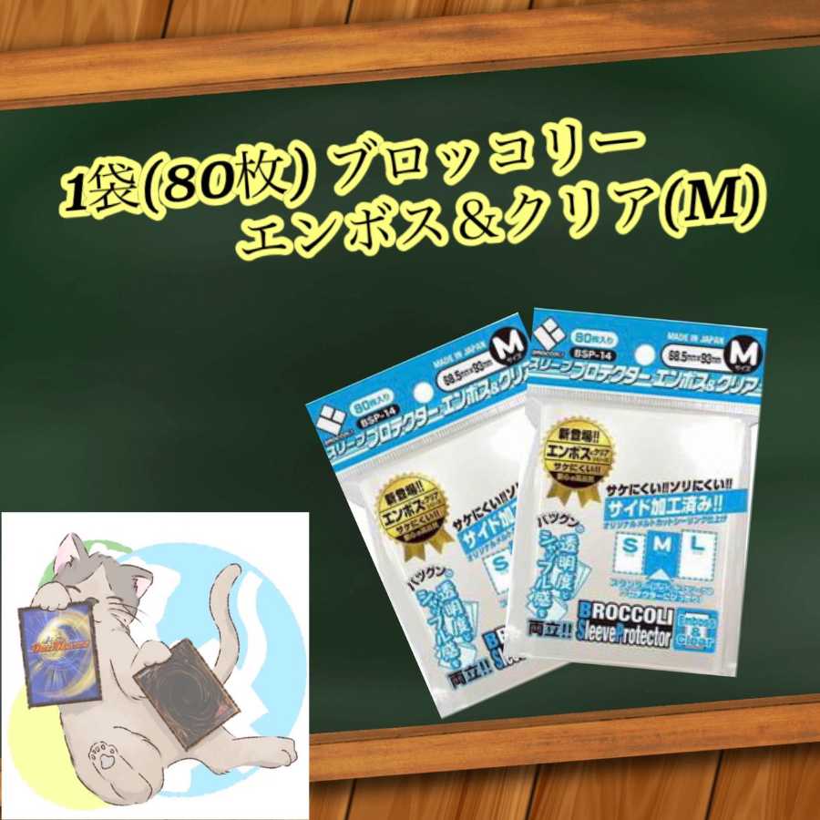 1袋(80枚) ブロッコリー エンボス&クリアM