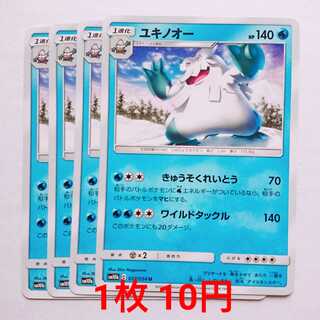 ユキノオー 4枚 U 017/054 SM10b スカイレジェンド 4枚