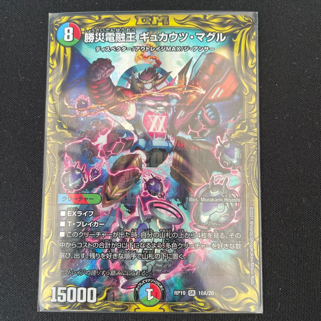 Katsusha Denryu Ou Gyukautsu Maguru (20th Rare Spec.)