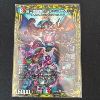 勝災電融王 ギュカウツ・マグル(20thレア仕様)