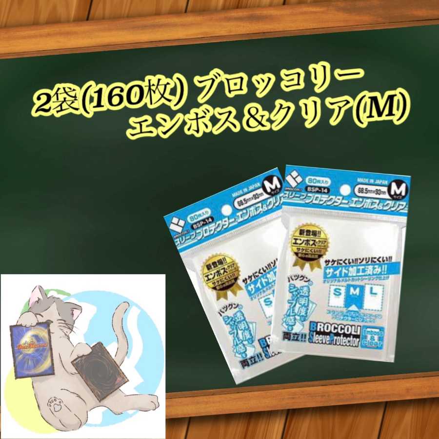 専用 4袋(320枚) ブロッコリー エンボス&クリアM