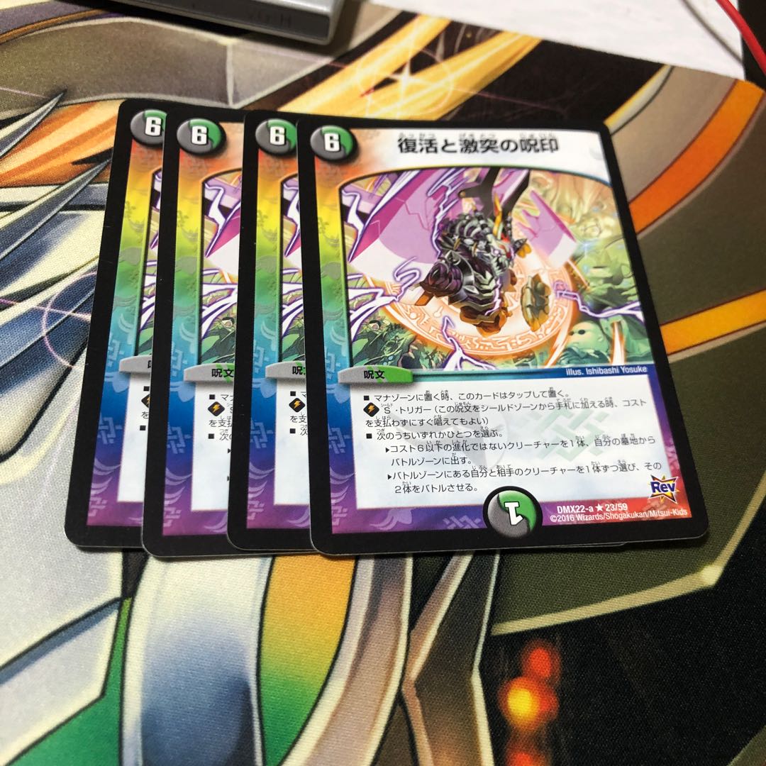 b108 復活と激突の呪印 4枚 名もなきデュエリスト
