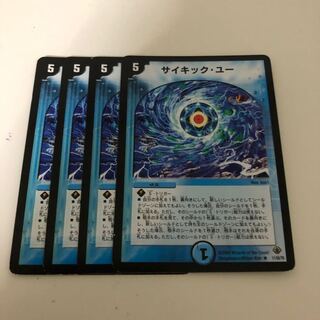 最安値サイキックユー4枚