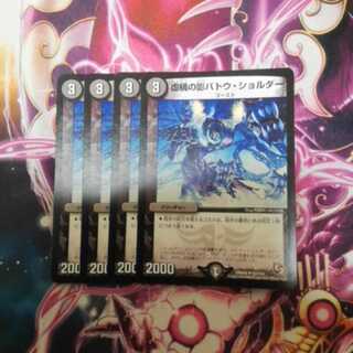 バトウ・ショルダー4枚