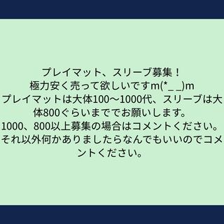 Playmats and sleeves wanted!