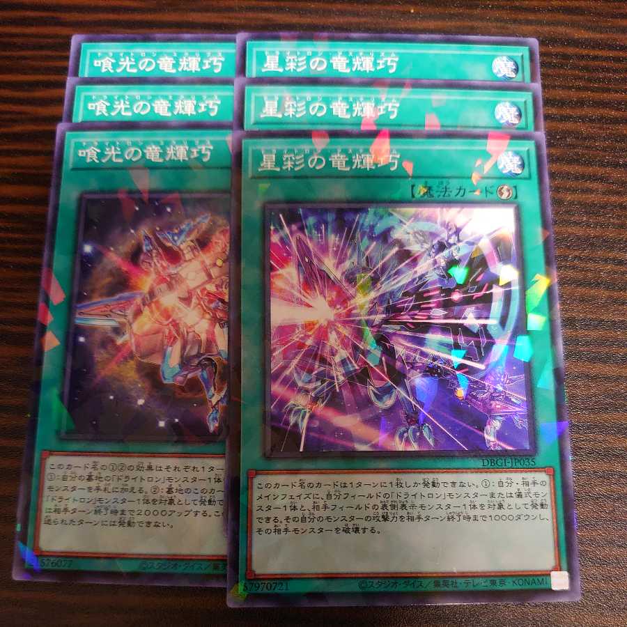 Ryu Shine Takumi Parallel Normal 4 types x 3 sets