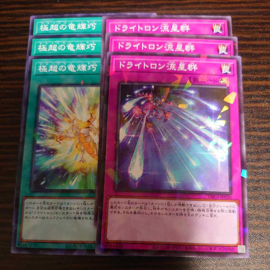 Ryu Shine Takumi Parallel Normal 4 types x 3 sets