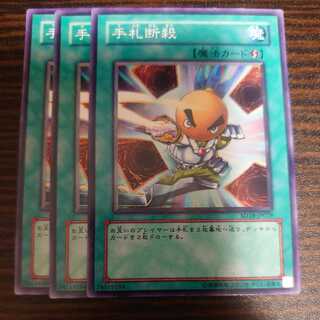 Hand Destruction Normal 3-card set