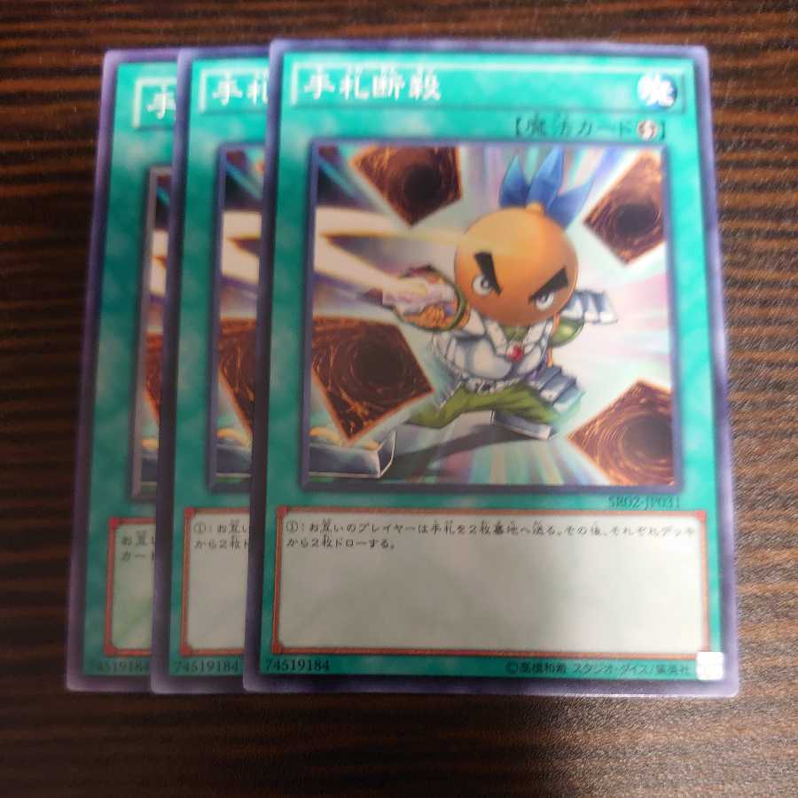 Hand Destruction Normal 3-card set