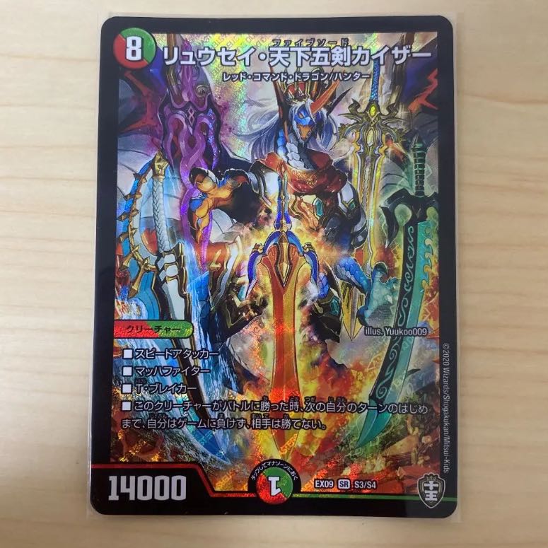 Ryusei Tenka Goken Kaiser SR