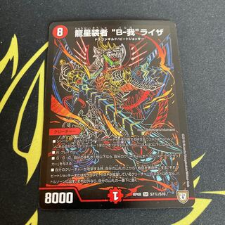 Ryuseishouja "B-Ga" Liza SE Sikku Sikku