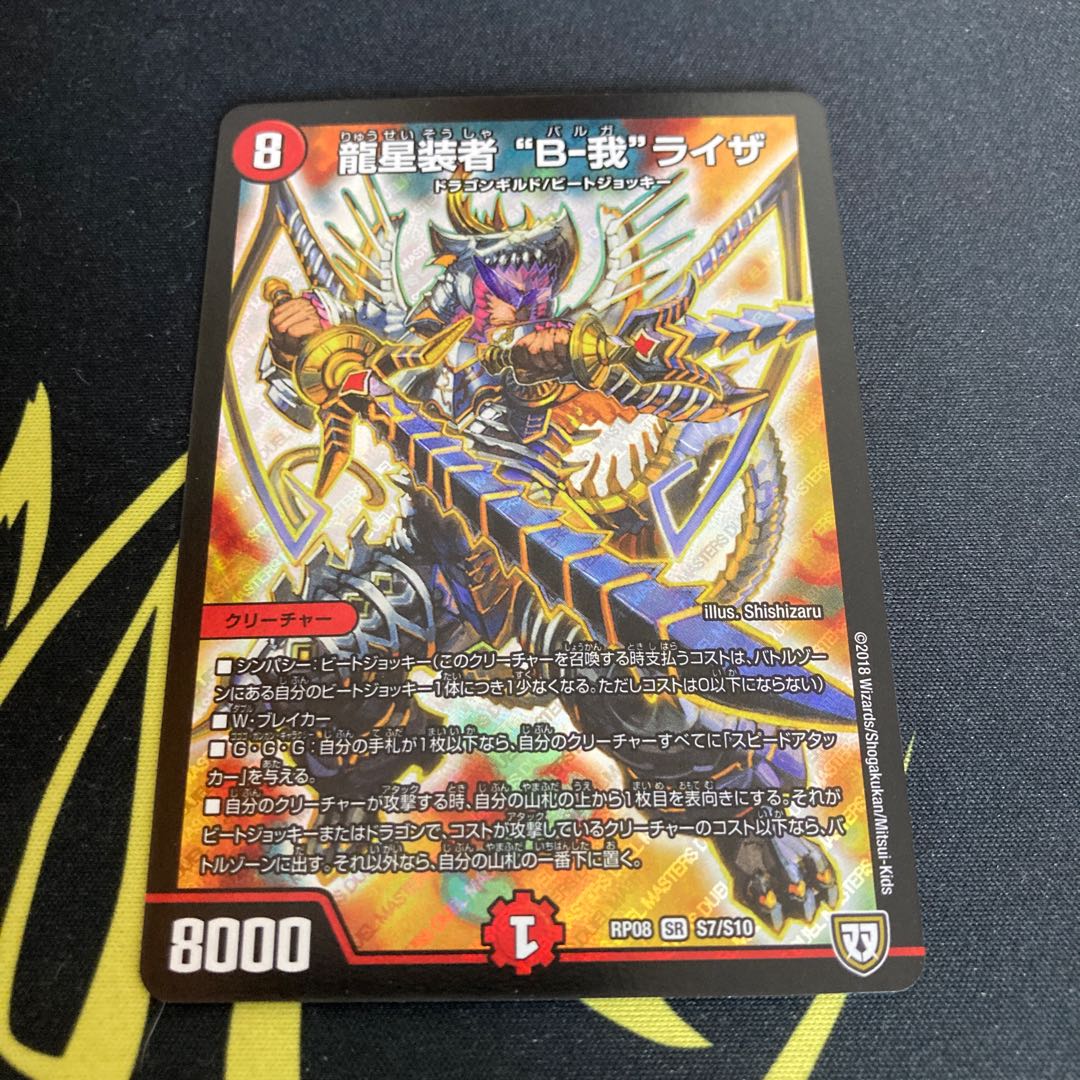 Dragon star wearer "B-Ga" Liza