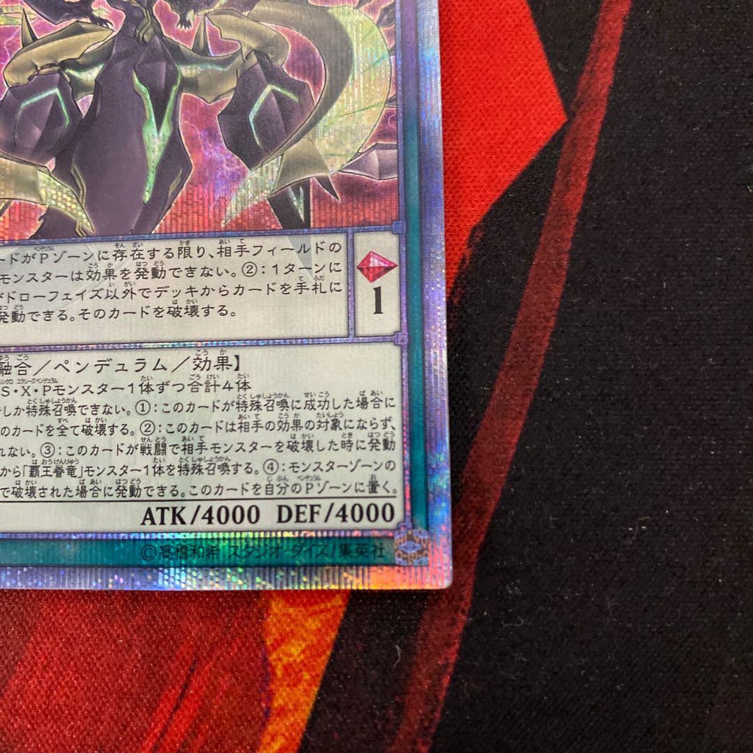 覇王龍ズァーク 20thシークレットレア 遊戯王