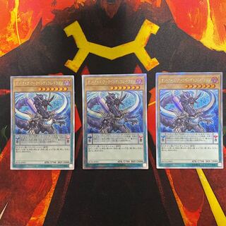 Odd-Eyes Arc Pendulum Dragon Extra Secret Rare Set of 3