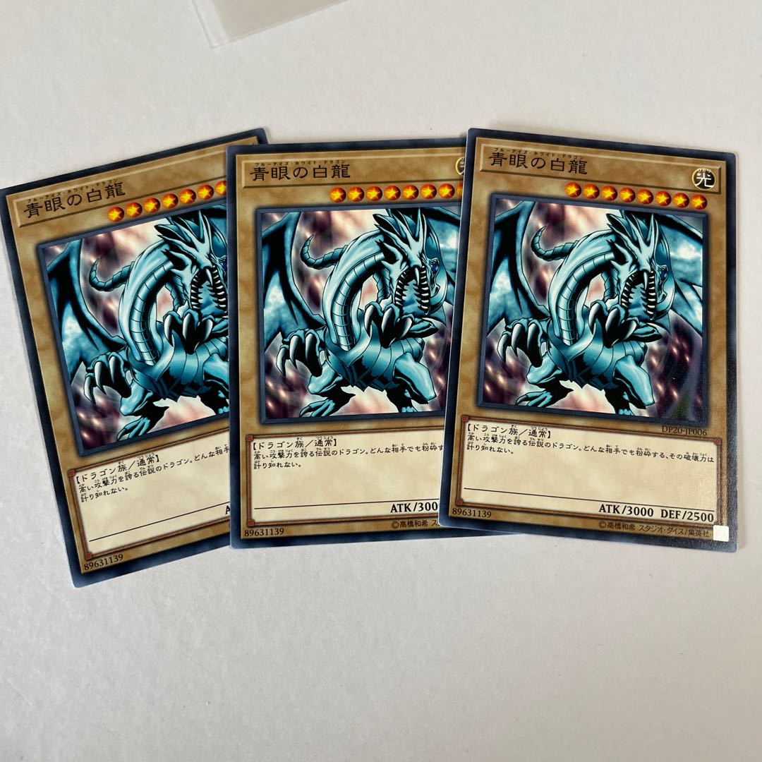 Blue-Eyes White Dragon DP20