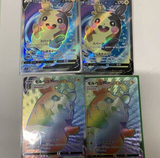 モルペコVSR2枚、VMAXHR2枚セット