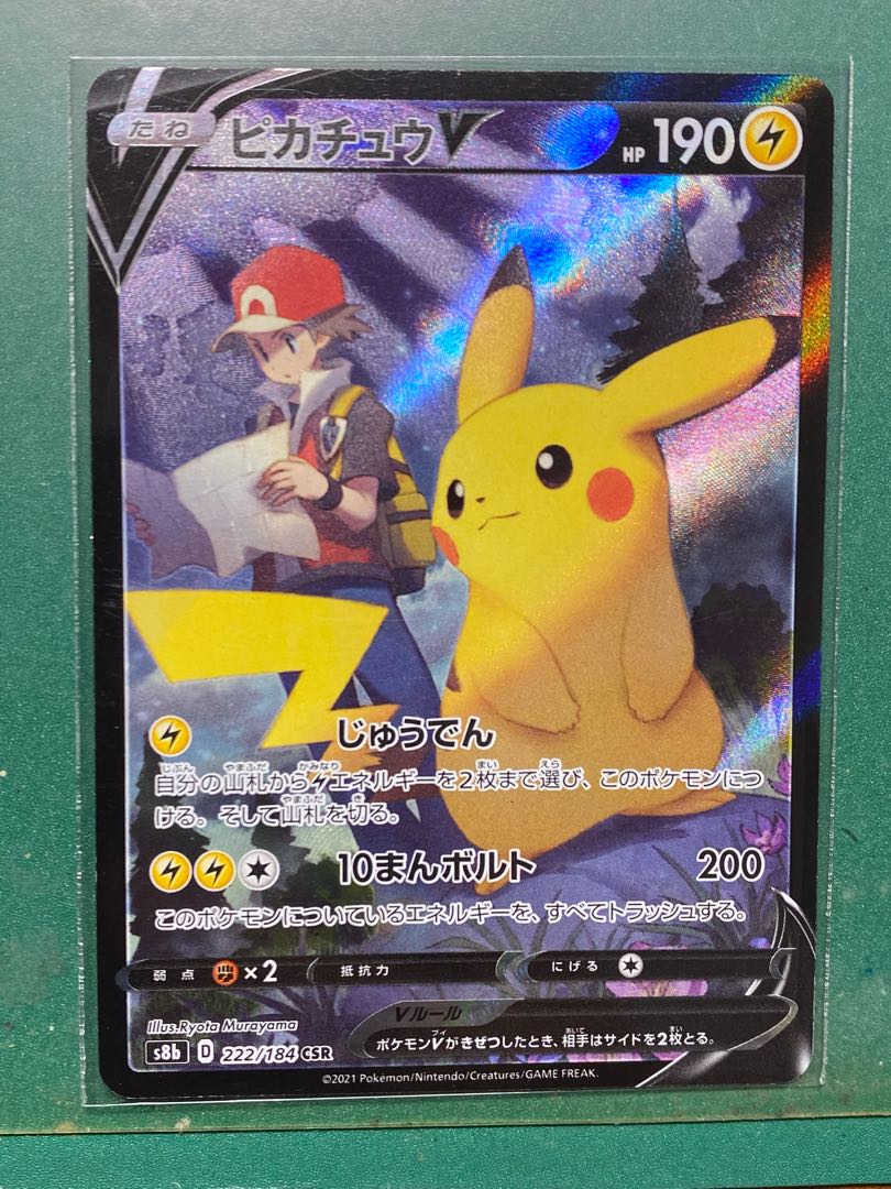 ピカチュウv Csr 222 184 ポケモンカード 未使用の通販 水丸 オリパ発売中 Magi トレカ専用フリマアプリ