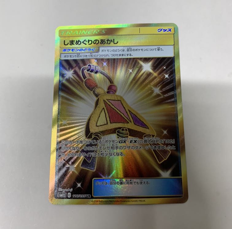 しまめぐりのあかし UR