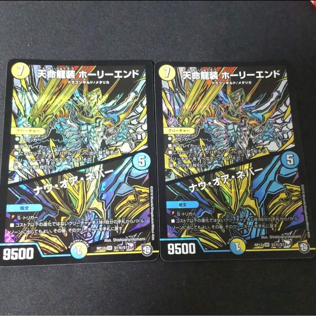 Tenmei Ryuusou Holy End/Now or Never