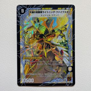 Lightning Five Star, the Awakening of the Heavens｜Lightning Five Star x 4