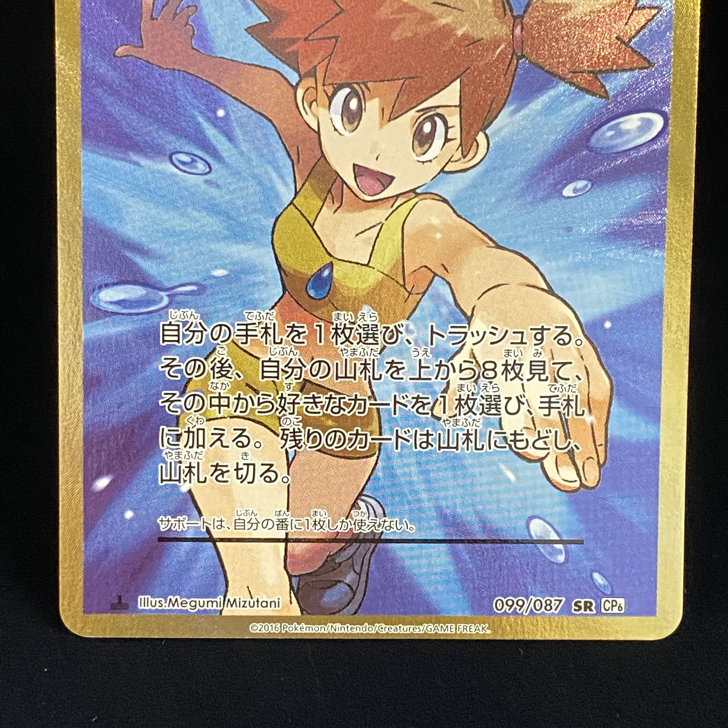 Kasumi's motivation SR 099/087