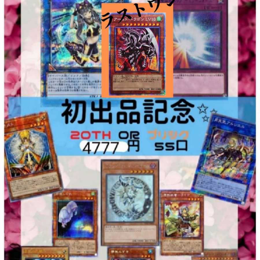 First-time listing commemorative Oripa 4444 yen x 16p for purchase