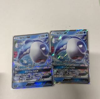 ヨワシGX2枚セット