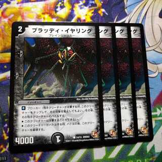 ブラッディ・イヤリング　2757 1枚