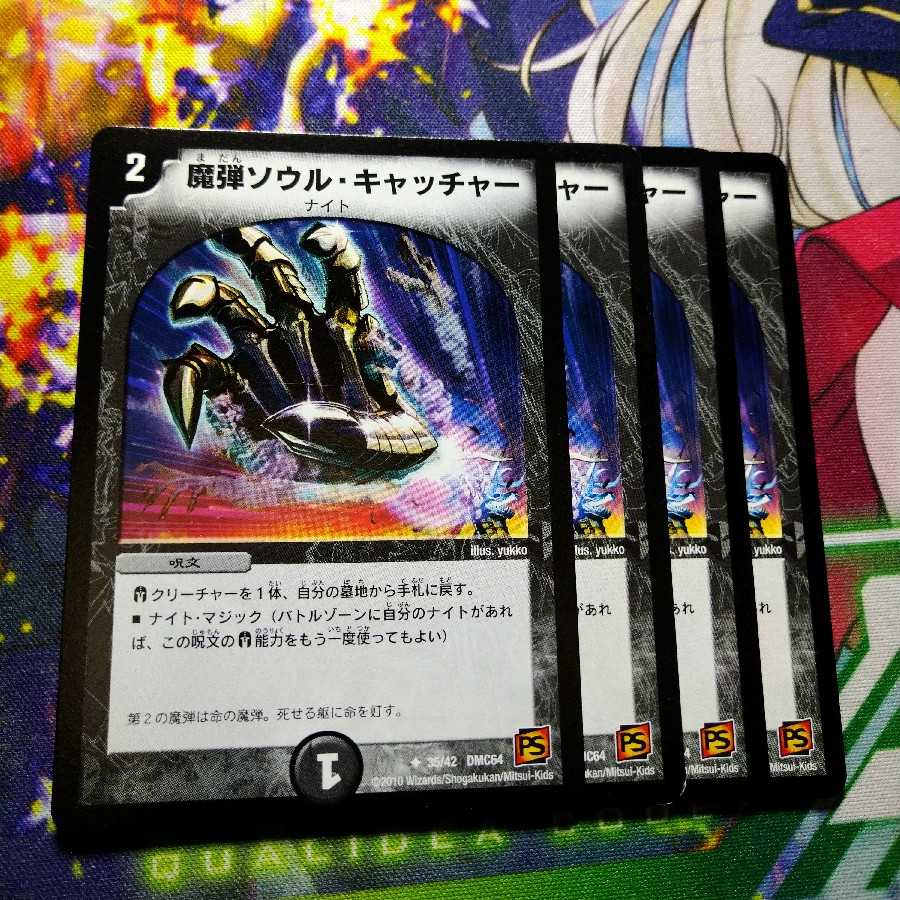 Magic bullet soul catcher 2758