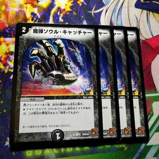 Magic bullet soul catcher 2758