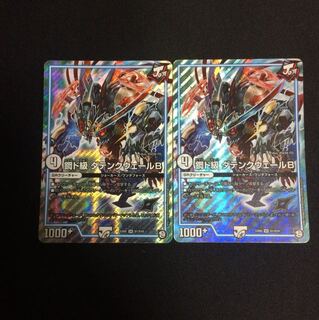 ダサいビール様専用 鋼ド級 ダテンクウェールB 2枚