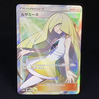 ルザミーネ SR 055/050