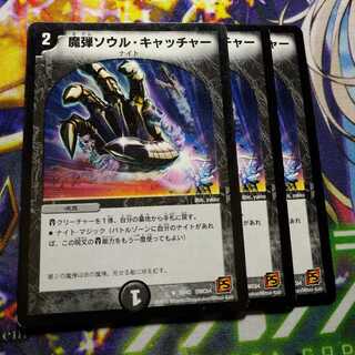 Magic bullet soul catcher 2760