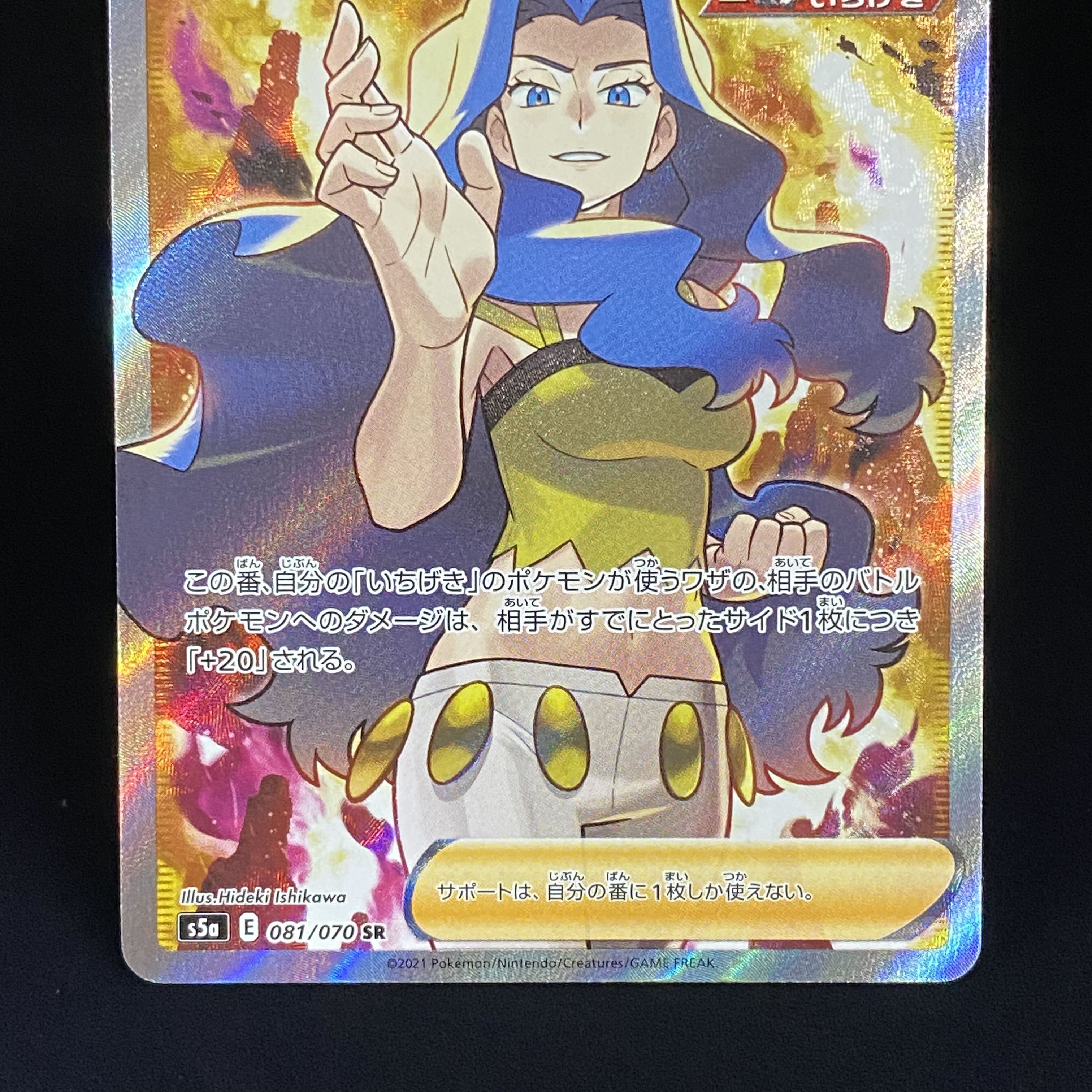 カリンの信念 SR 081/070