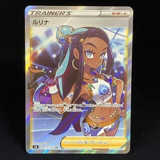 Lulina SR 111/100 1枚