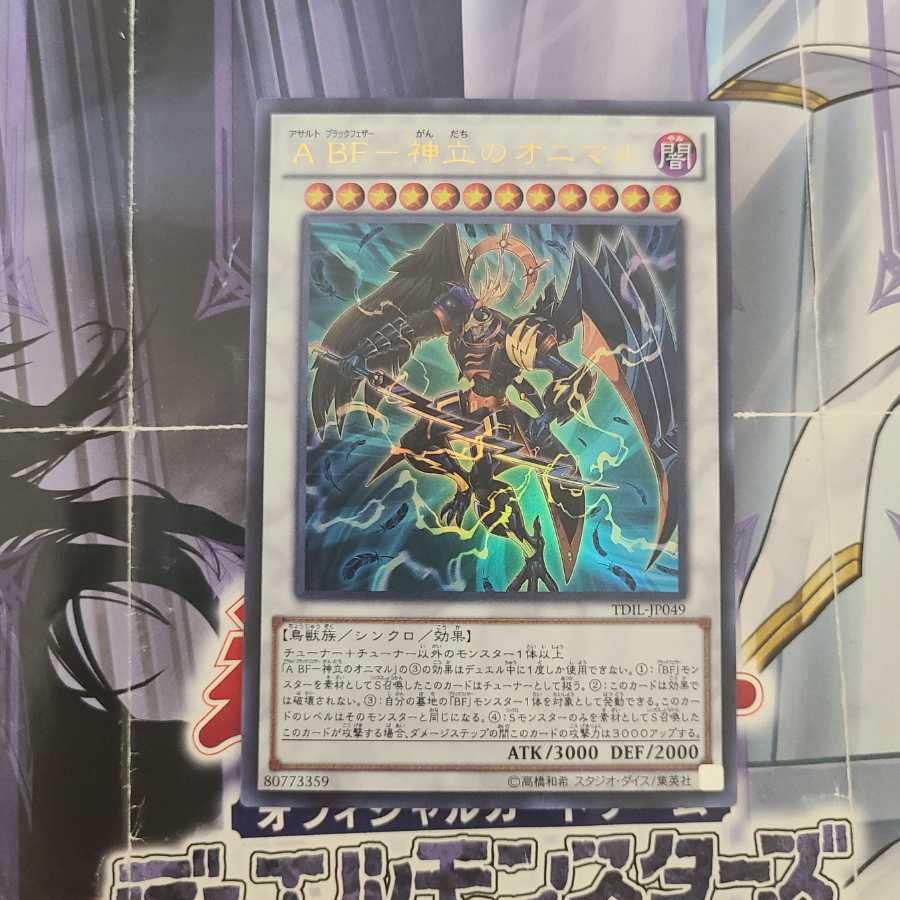 A BF-Onimaru of Kamidate Ultra Rare