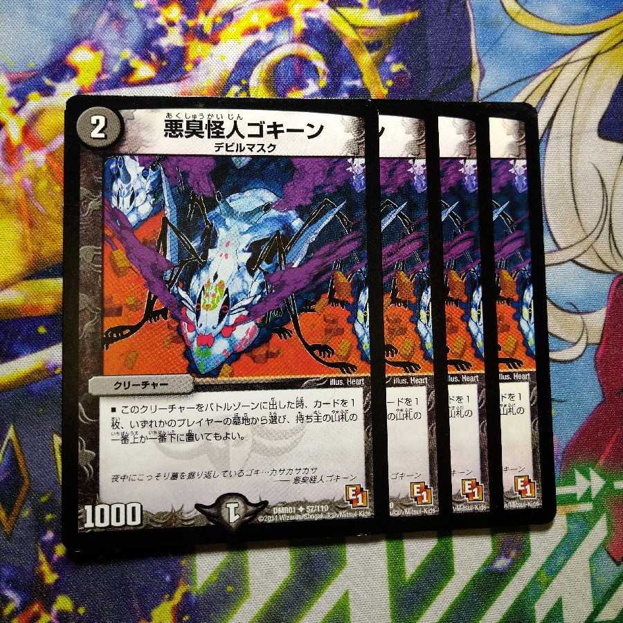 Darkness Stink Monster Gokine 2767