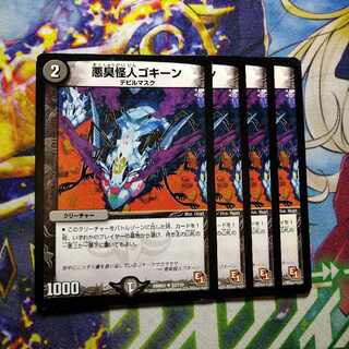 Darkness Stink Monster Gokine 2767