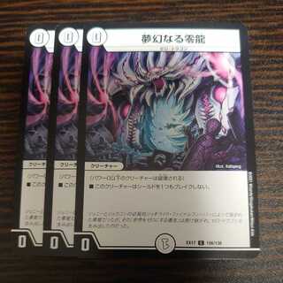 Dreaming Zero Dragon C, set of 3