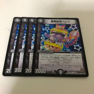 最安値暴発秘宝ベンゾ4枚