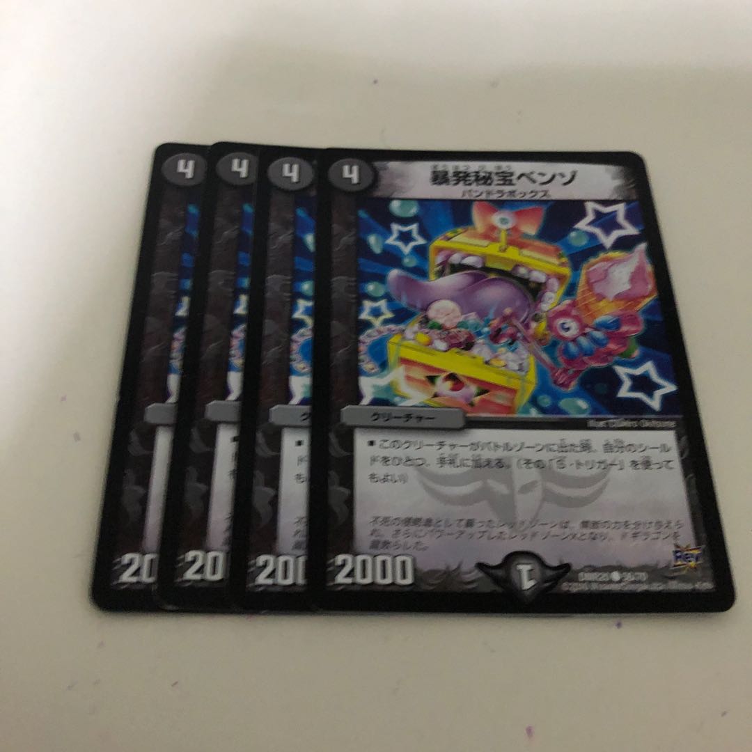 最安値暴発秘宝ベンゾ4枚